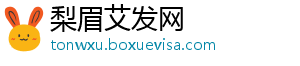 梨眉艾发网